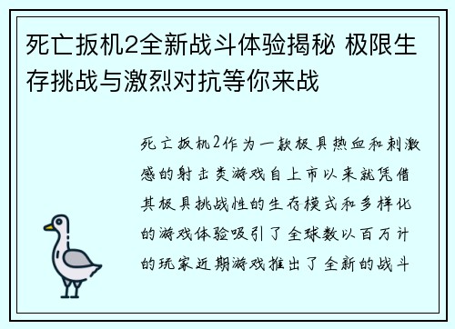 死亡扳机2全新战斗体验揭秘 极限生存挑战与激烈对抗等你来战