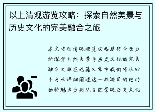以上清观游览攻略：探索自然美景与历史文化的完美融合之旅