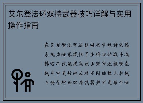 艾尔登法环双持武器技巧详解与实用操作指南