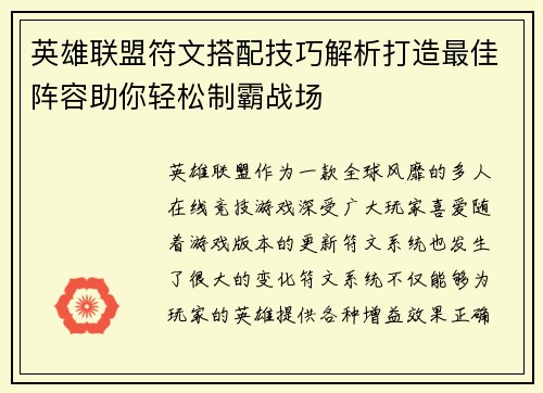 英雄联盟符文搭配技巧解析打造最佳阵容助你轻松制霸战场