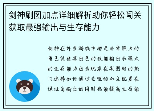 剑神刷图加点详细解析助你轻松闯关获取最强输出与生存能力