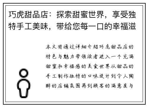 巧虎甜品店：探索甜蜜世界，享受独特手工美味，带给您每一口的幸福滋味