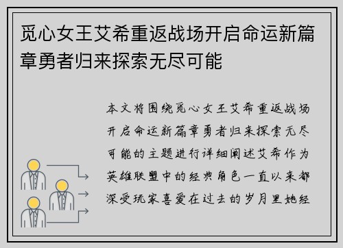 觅心女王艾希重返战场开启命运新篇章勇者归来探索无尽可能 觅心女王艾希重返战场开启命运新篇章勇者归来探索无尽可能